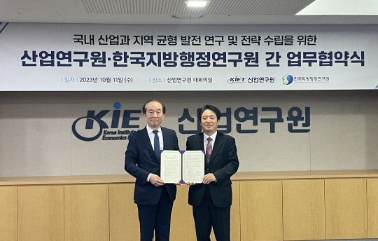 주현 산업연구원장(왼쪽)과 김일재 한국지방행정연구원장이 11일 업무협약을 체결한 후 협약서를 들어보이고 있다. <산업연구원>